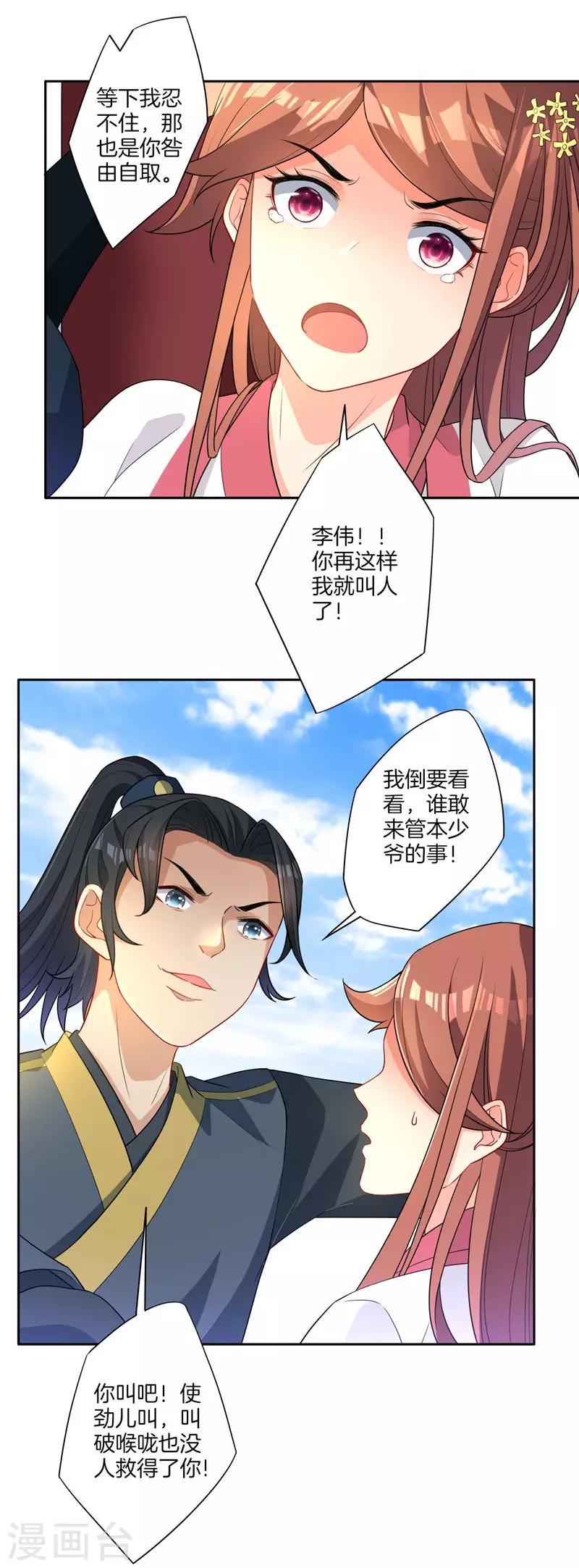 一等家丁韩漫全集-第24话 来日方长无删减无遮挡章节图片 