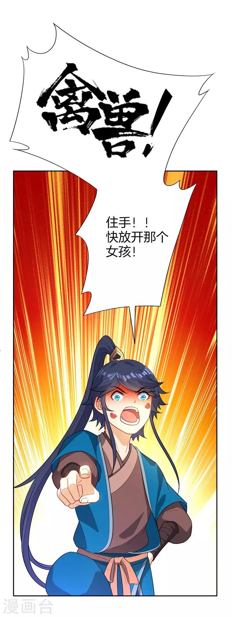 一等家丁韩漫全集-第24话 来日方长无删减无遮挡章节图片 