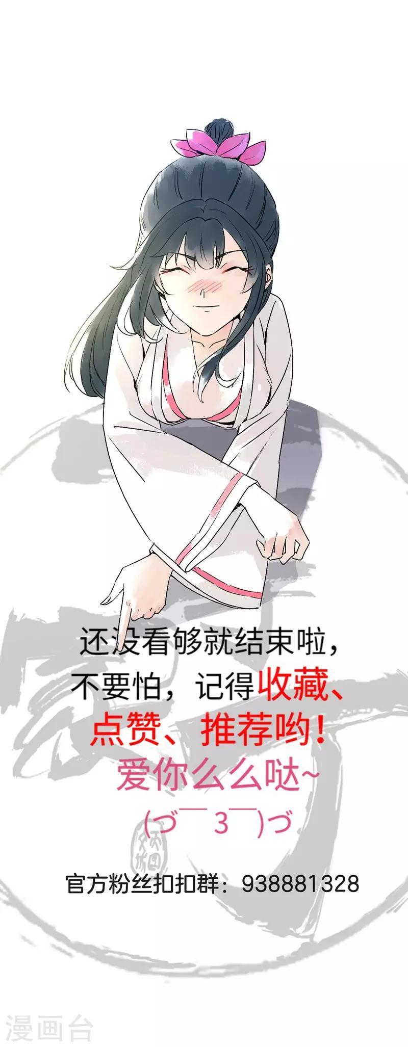 一等家丁韩漫全集-第24话 来日方长无删减无遮挡章节图片 