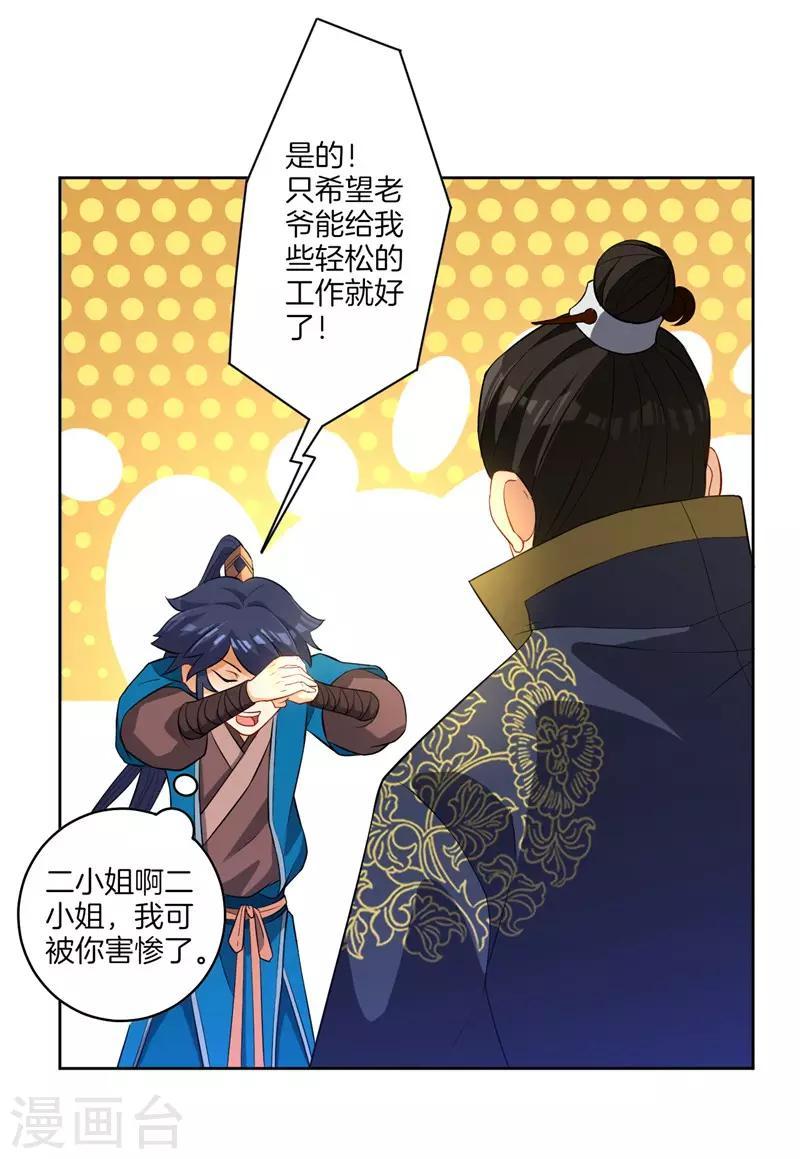 一等家丁韩漫全集-第24话 来日方长无删减无遮挡章节图片 