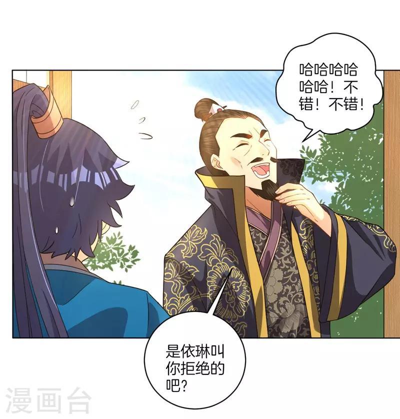 一等家丁韩漫全集-第24话 来日方长无删减无遮挡章节图片 