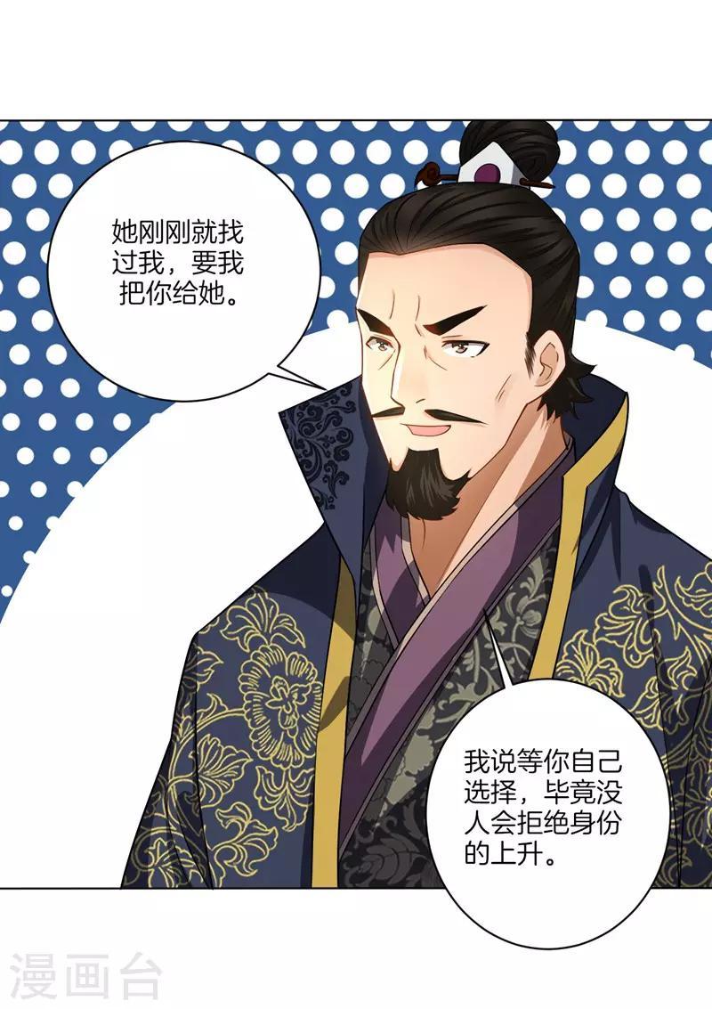 一等家丁韩漫全集-第24话 来日方长无删减无遮挡章节图片 