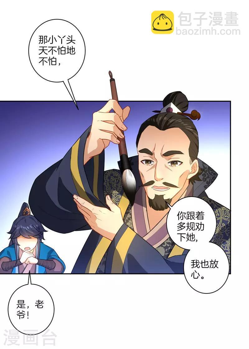 一等家丁韩漫全集-第24话 来日方长无删减无遮挡章节图片 