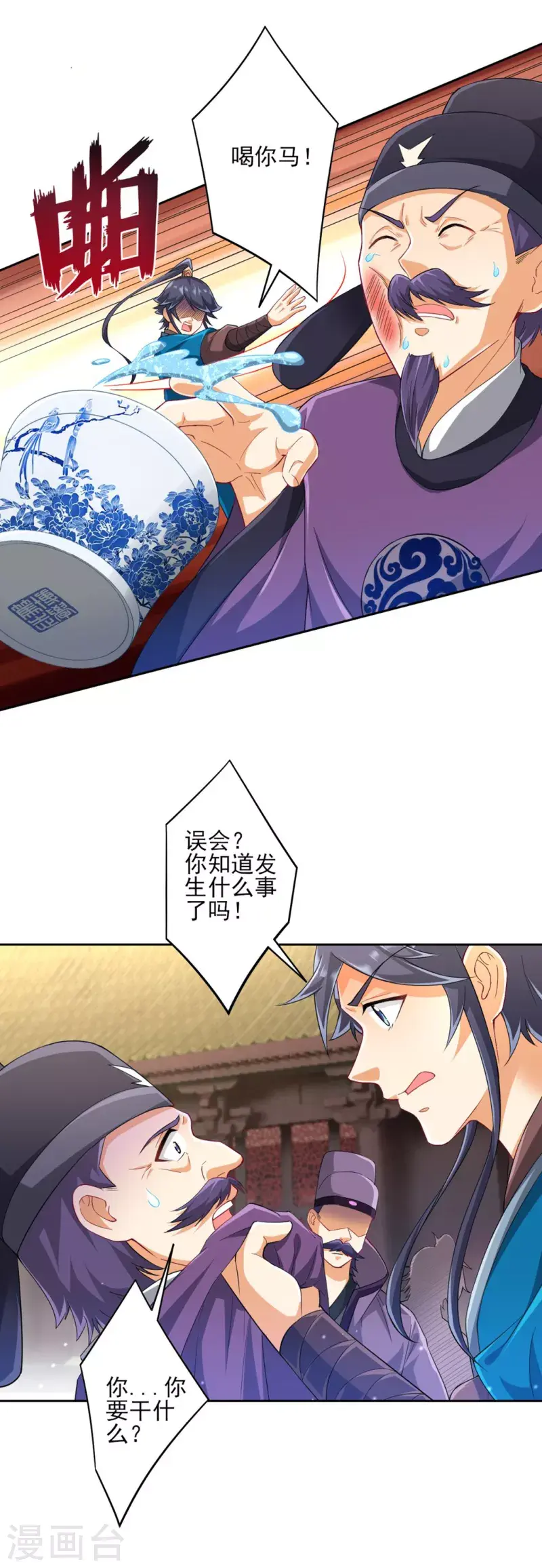 一等家丁韩漫全集-第238话 抵赖无删减无遮挡章节图片 