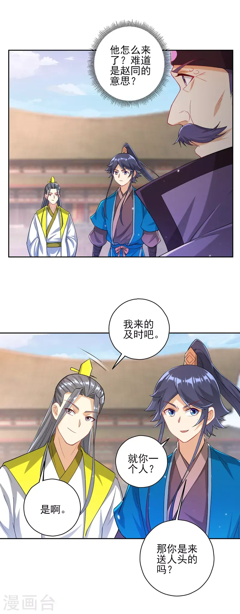 一等家丁韩漫全集-第238话 抵赖无删减无遮挡章节图片 
