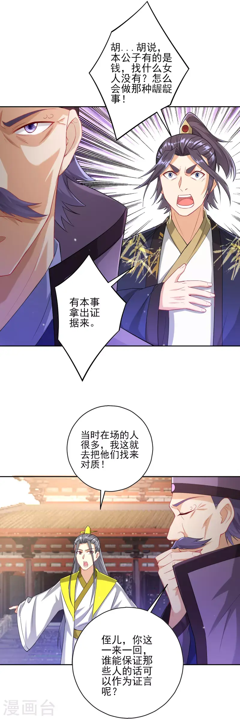 一等家丁韩漫全集-第238话 抵赖无删减无遮挡章节图片 