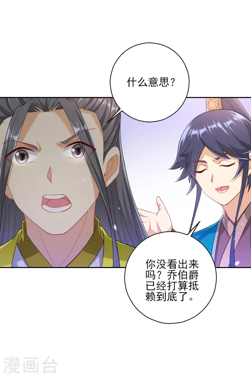 一等家丁韩漫全集-第238话 抵赖无删减无遮挡章节图片 