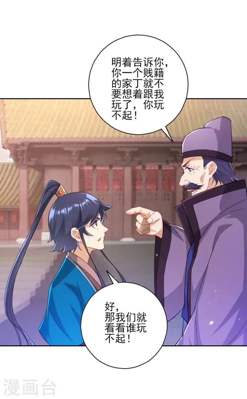 一等家丁韩漫全集-第238话 抵赖无删减无遮挡章节图片 