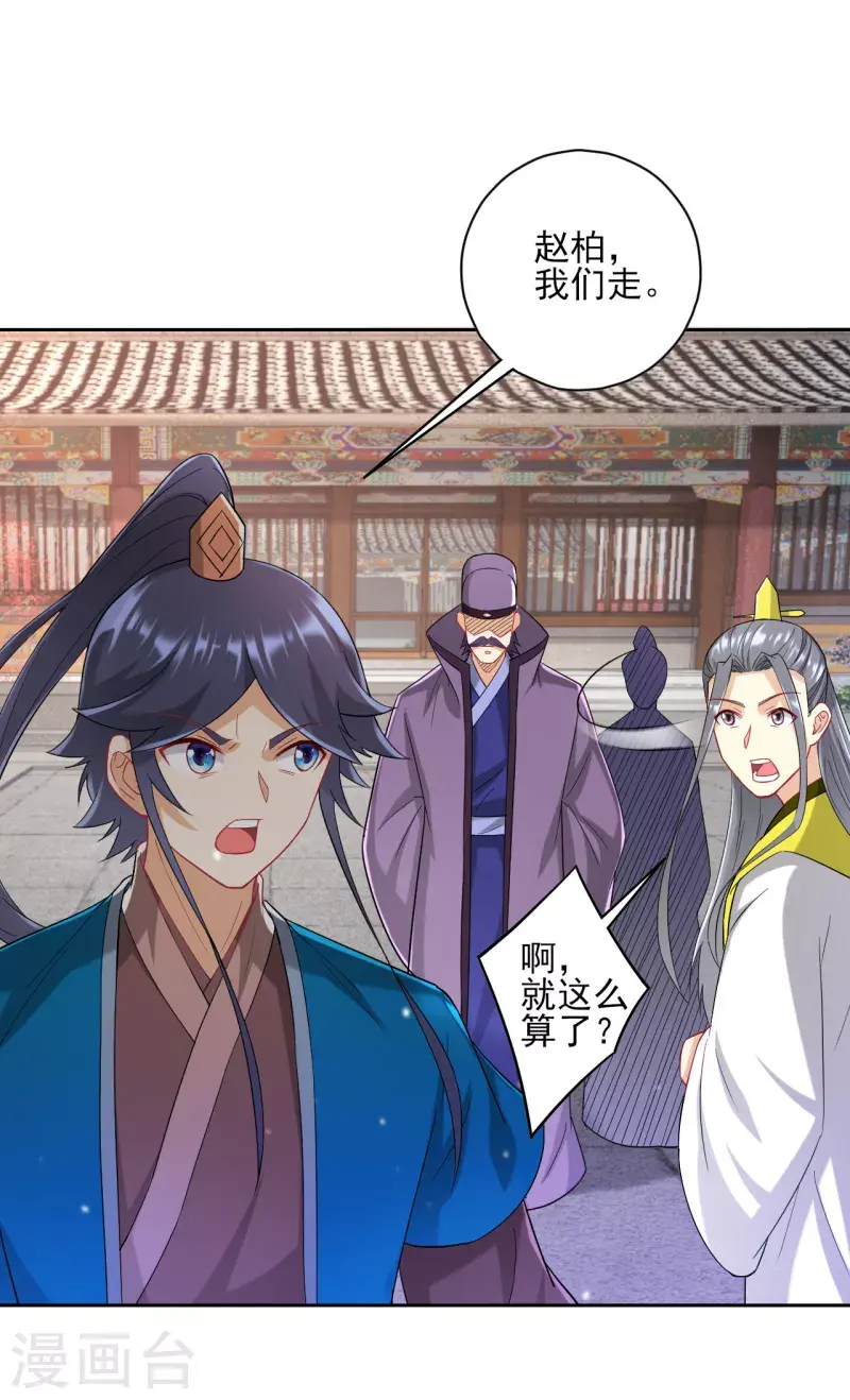 一等家丁韩漫全集-第238话 抵赖无删减无遮挡章节图片 