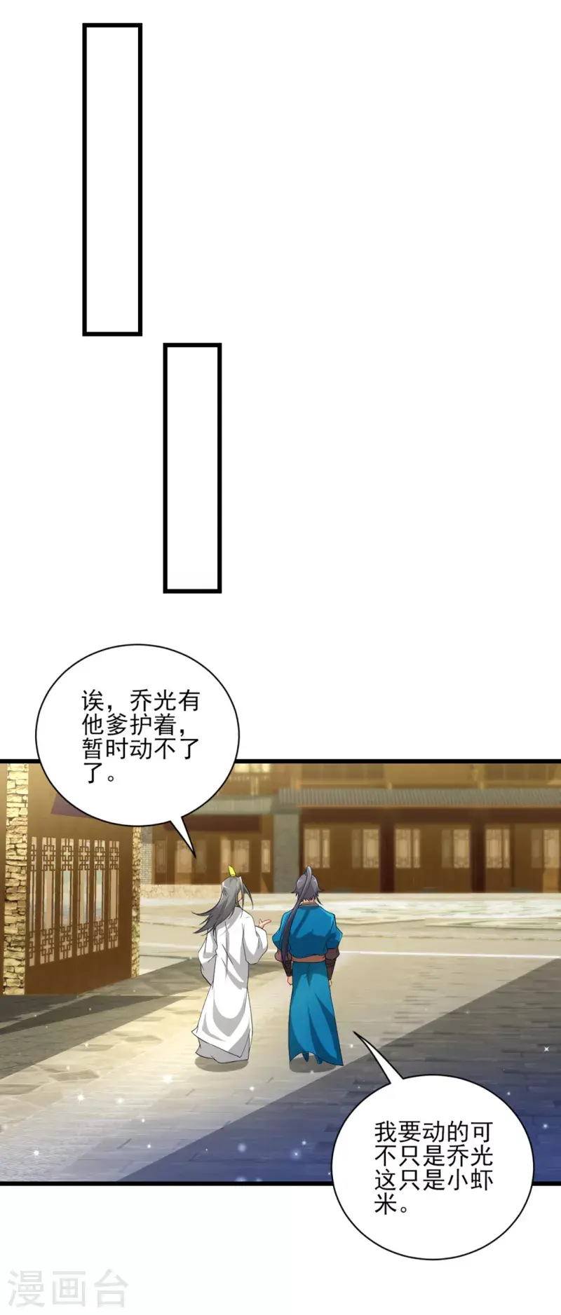 一等家丁韩漫全集-第238话 抵赖无删减无遮挡章节图片 