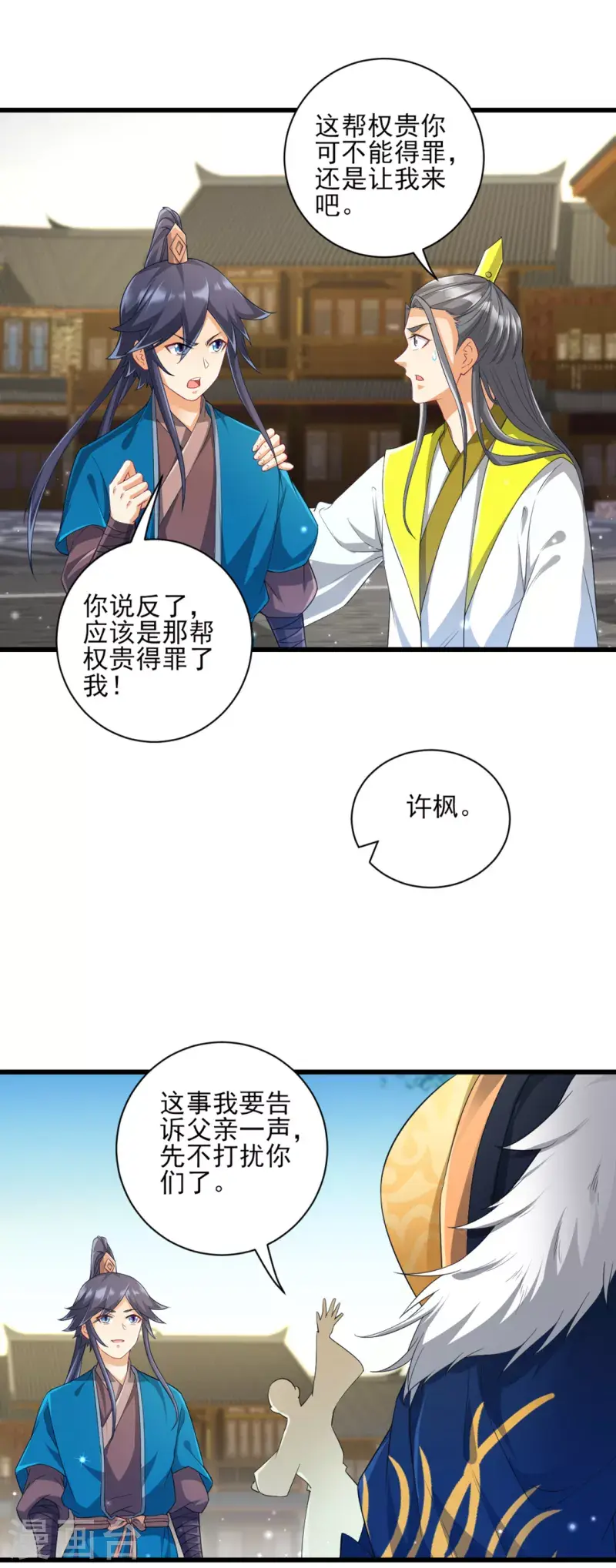 一等家丁韩漫全集-第238话 抵赖无删减无遮挡章节图片 