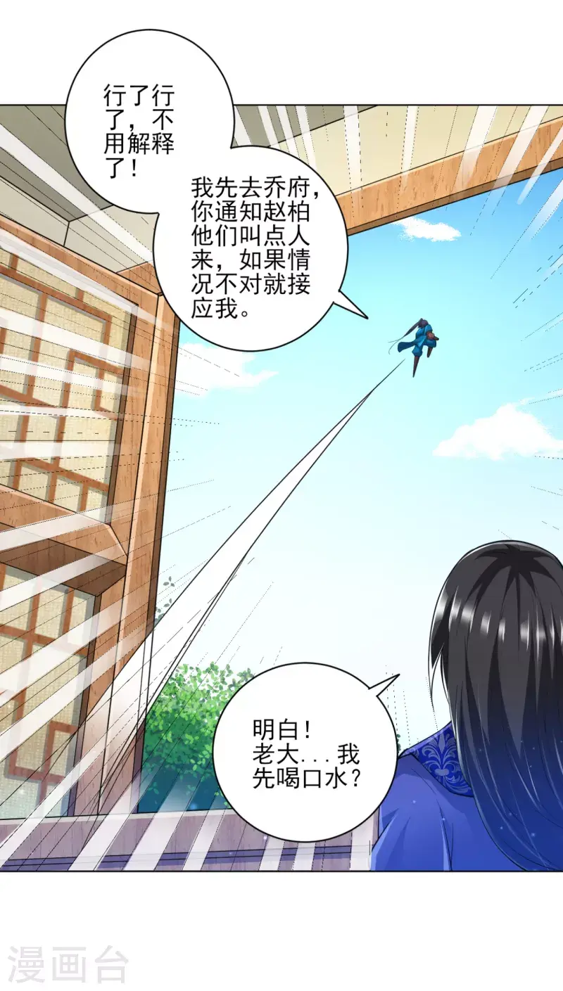 一等家丁韩漫全集-第238话 抵赖无删减无遮挡章节图片 