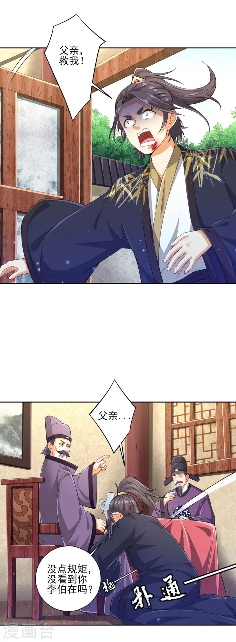 一等家丁韩漫全集-第238话 抵赖无删减无遮挡章节图片 