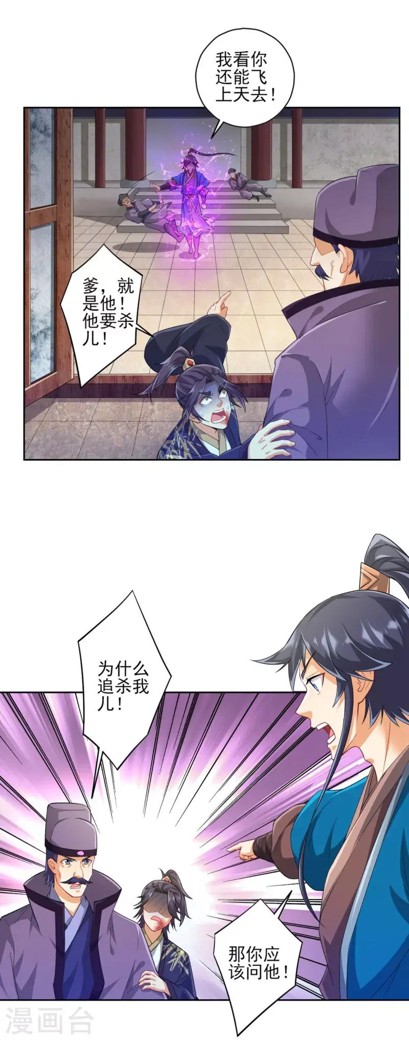 一等家丁韩漫全集-第238话 抵赖无删减无遮挡章节图片 