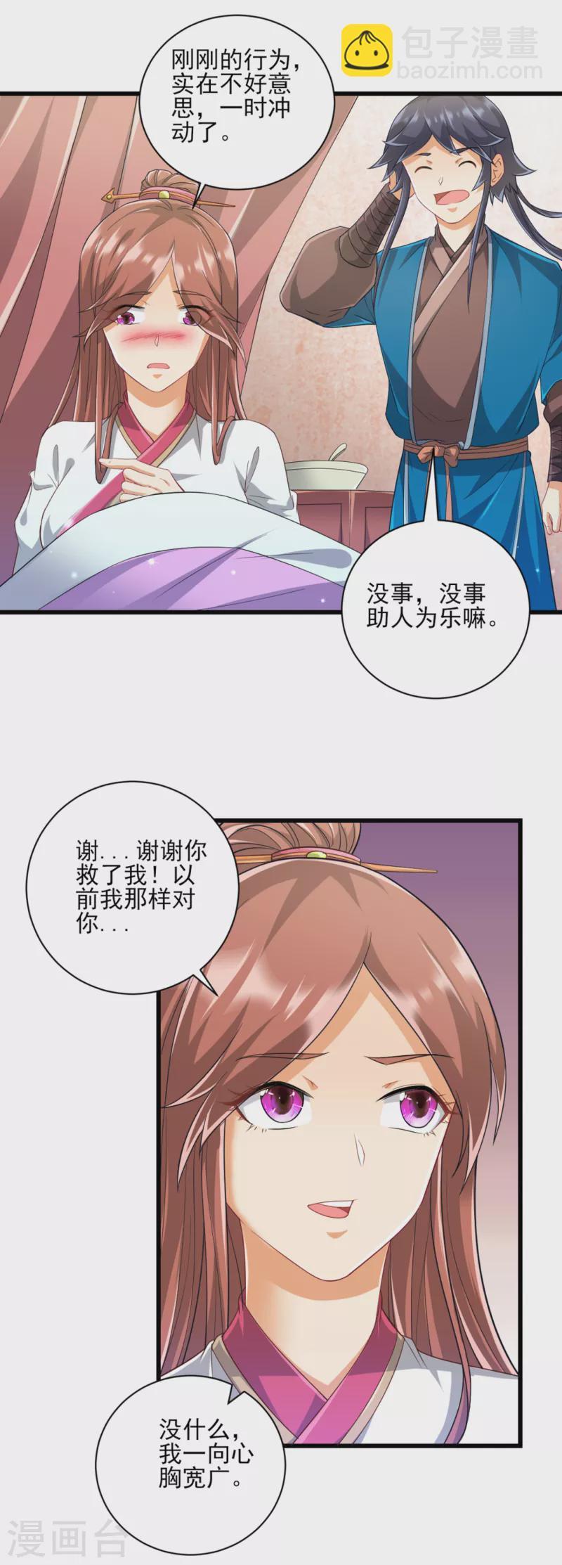 一等家丁韩漫全集-第239话 见周王无删减无遮挡章节图片 