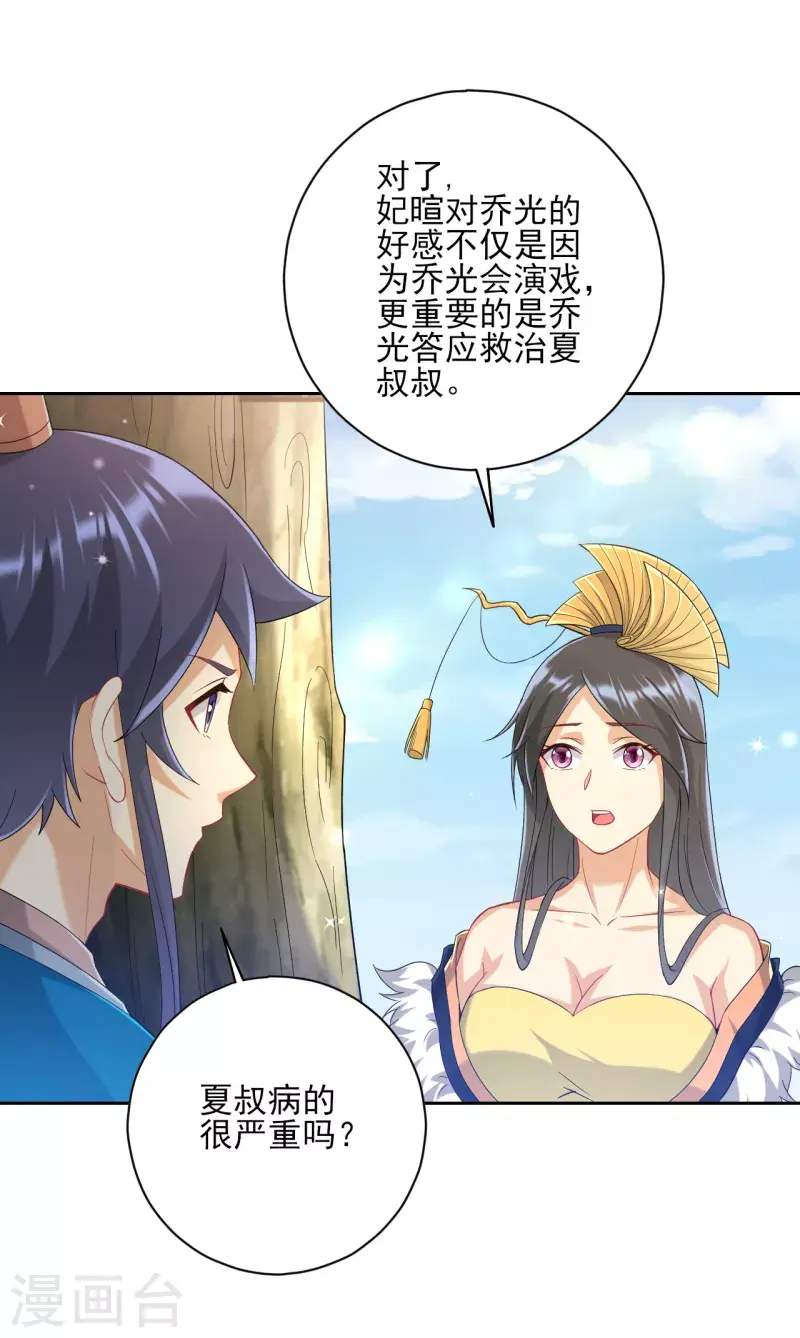 一等家丁韩漫全集-第239话 见周王无删减无遮挡章节图片 