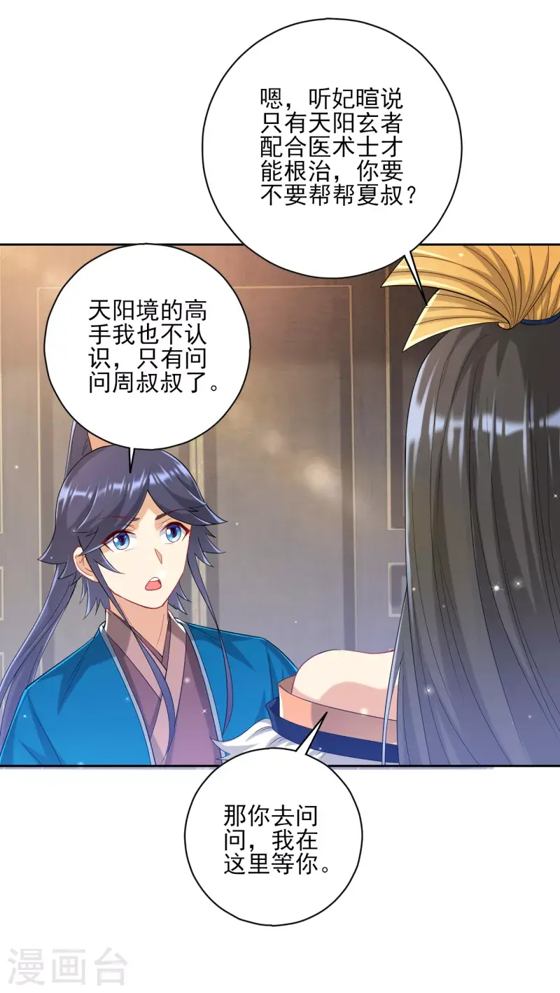一等家丁韩漫全集-第239话 见周王无删减无遮挡章节图片 
