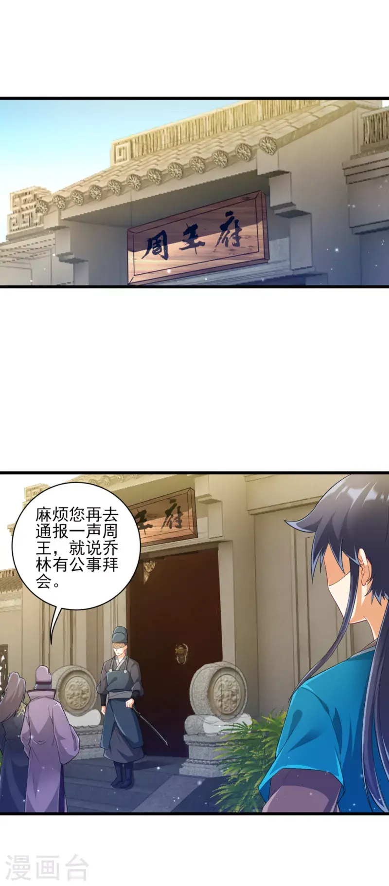 一等家丁韩漫全集-第239话 见周王无删减无遮挡章节图片 