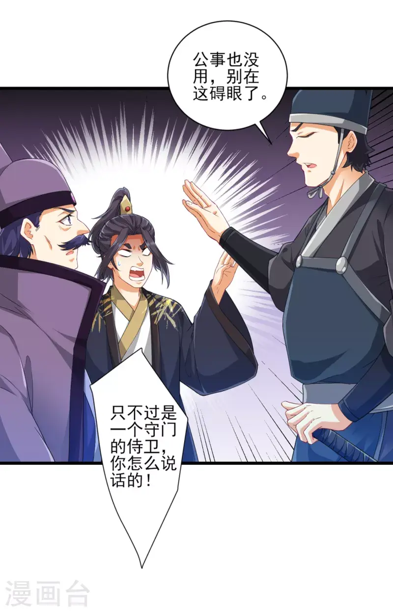 一等家丁韩漫全集-第239话 见周王无删减无遮挡章节图片 