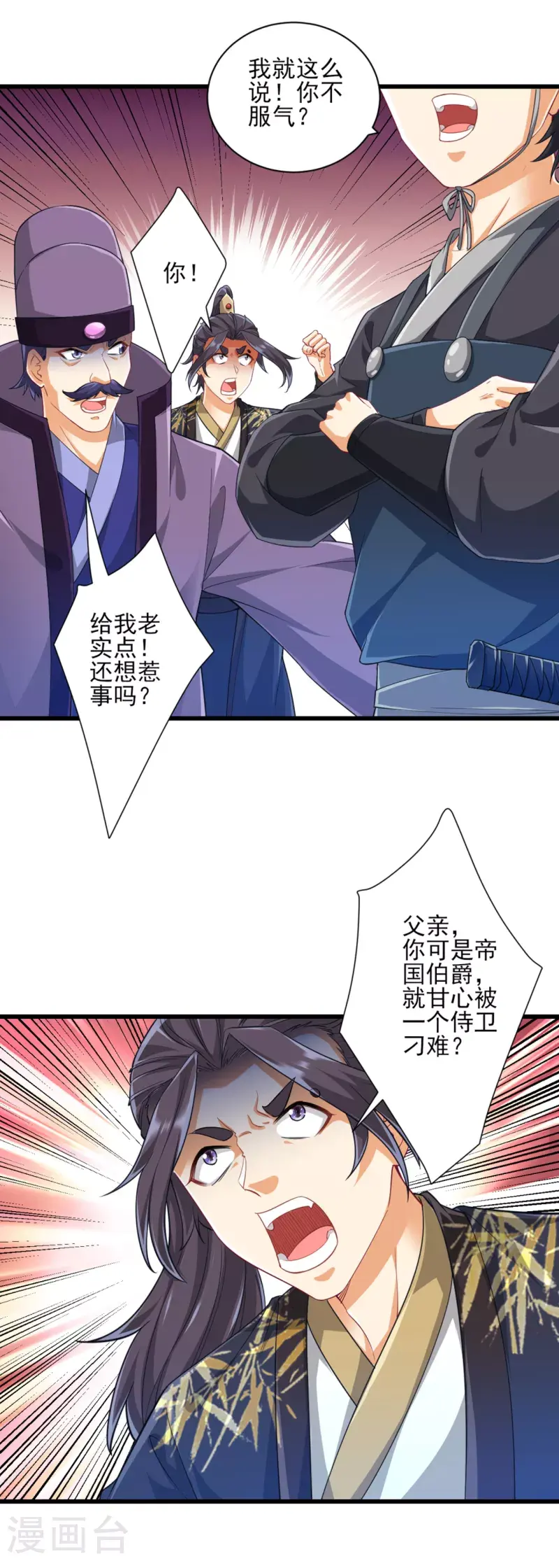 一等家丁韩漫全集-第239话 见周王无删减无遮挡章节图片 