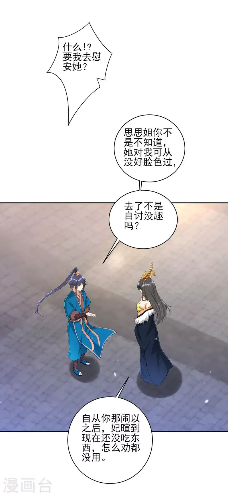 一等家丁韩漫全集-第239话 见周王无删减无遮挡章节图片 