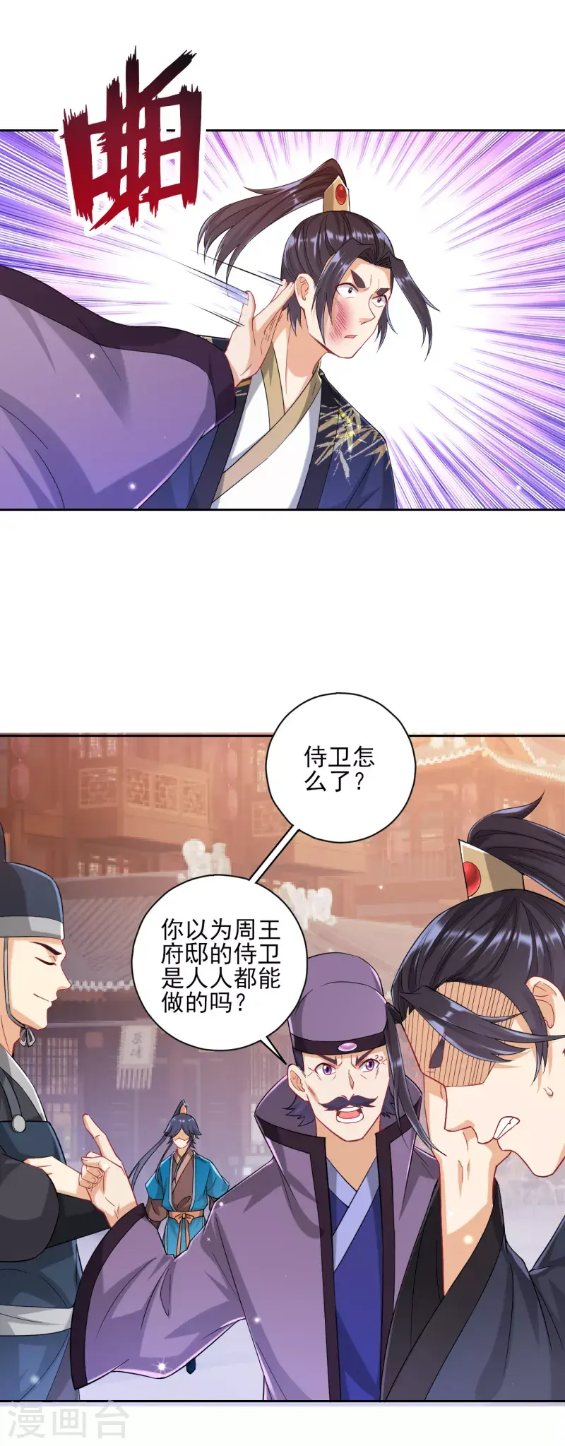 一等家丁韩漫全集-第239话 见周王无删减无遮挡章节图片 