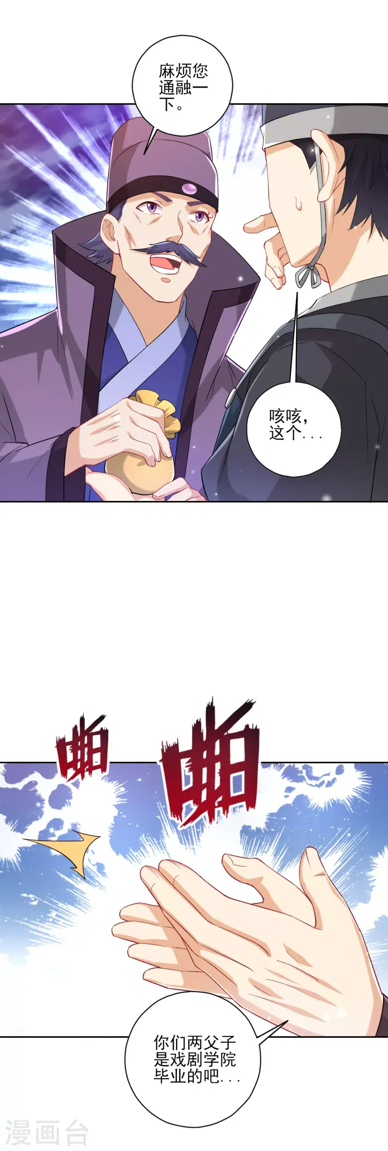 一等家丁韩漫全集-第239话 见周王无删减无遮挡章节图片 
