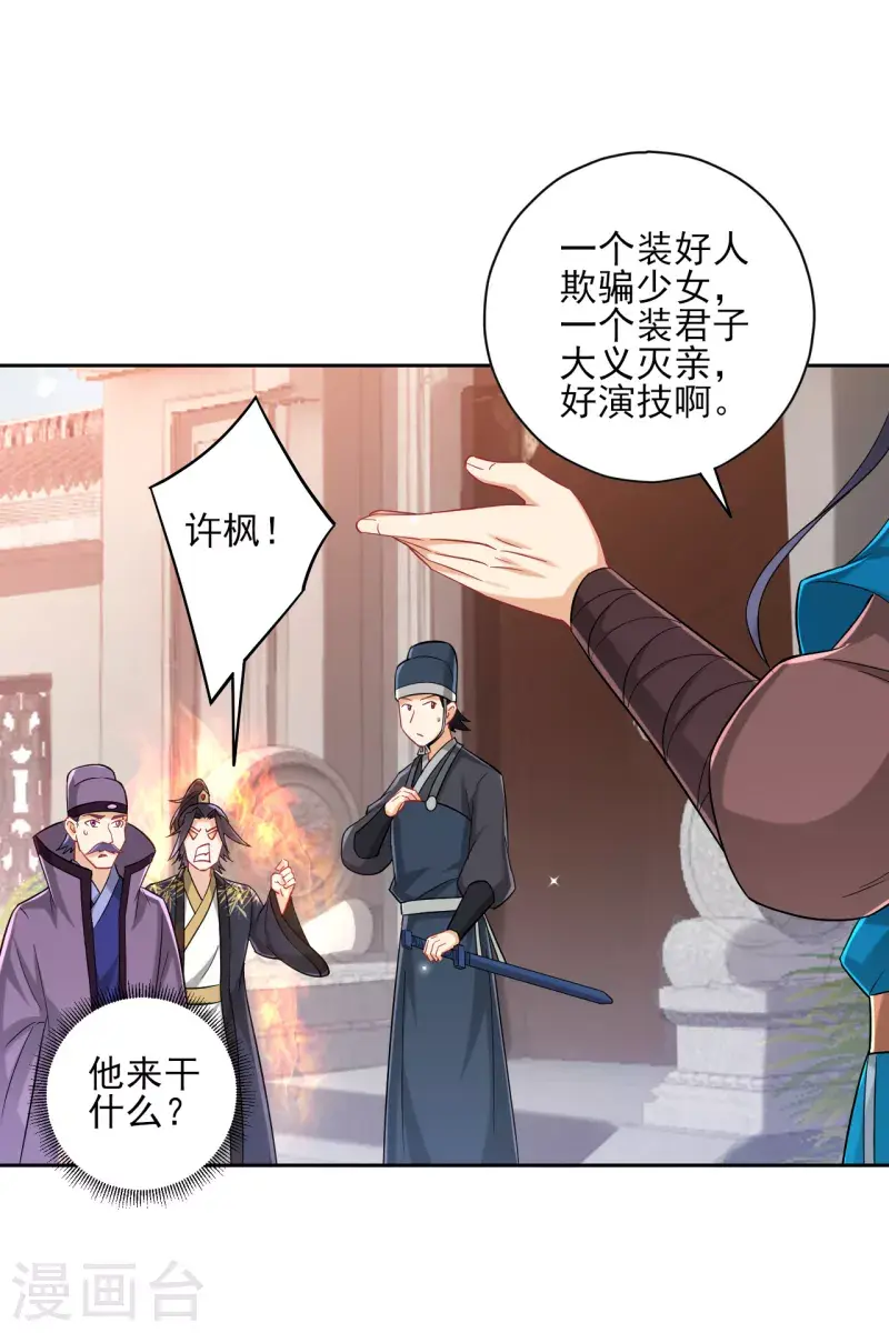 一等家丁韩漫全集-第239话 见周王无删减无遮挡章节图片 