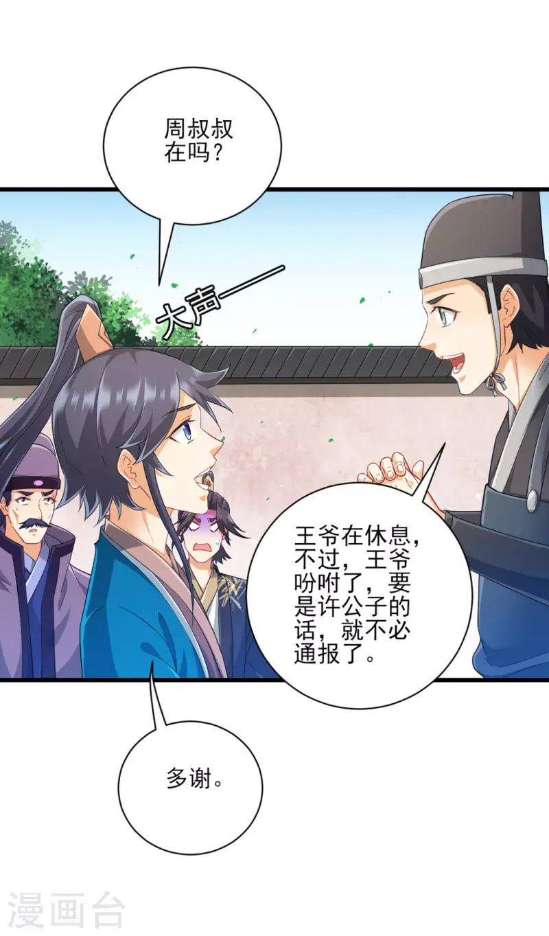 一等家丁韩漫全集-第239话 见周王无删减无遮挡章节图片 
