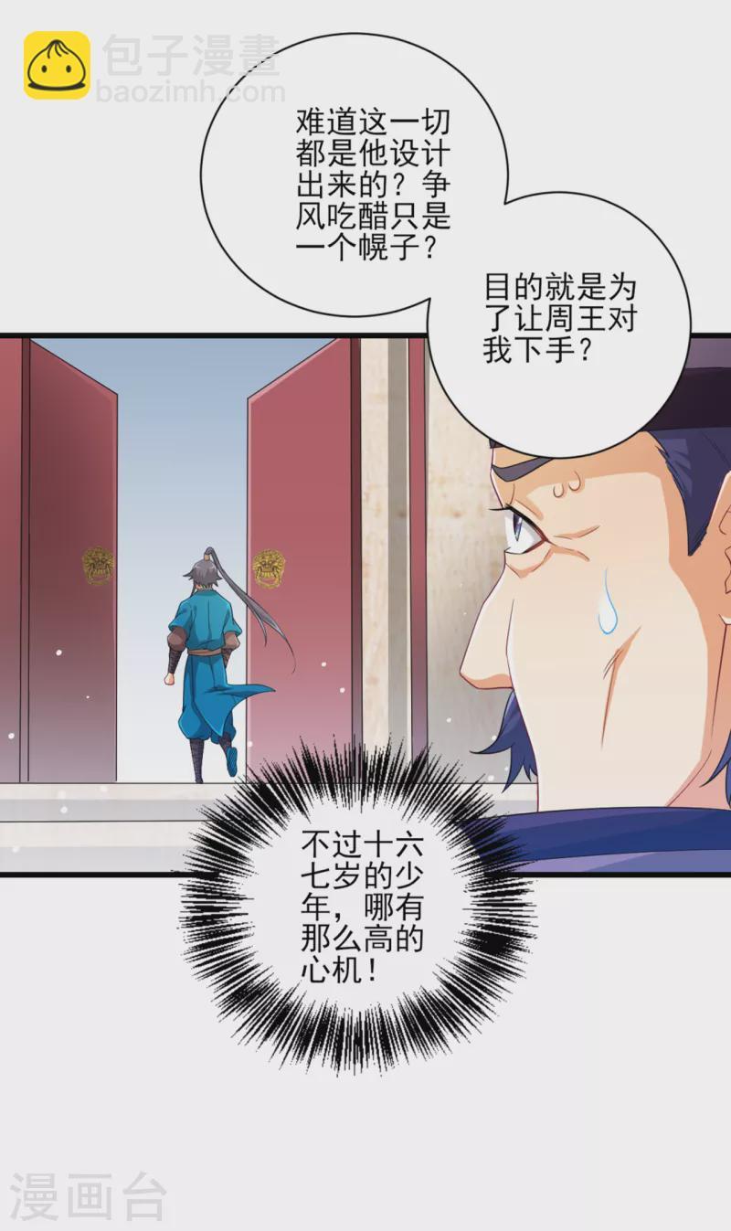 一等家丁韩漫全集-第239话 见周王无删减无遮挡章节图片 