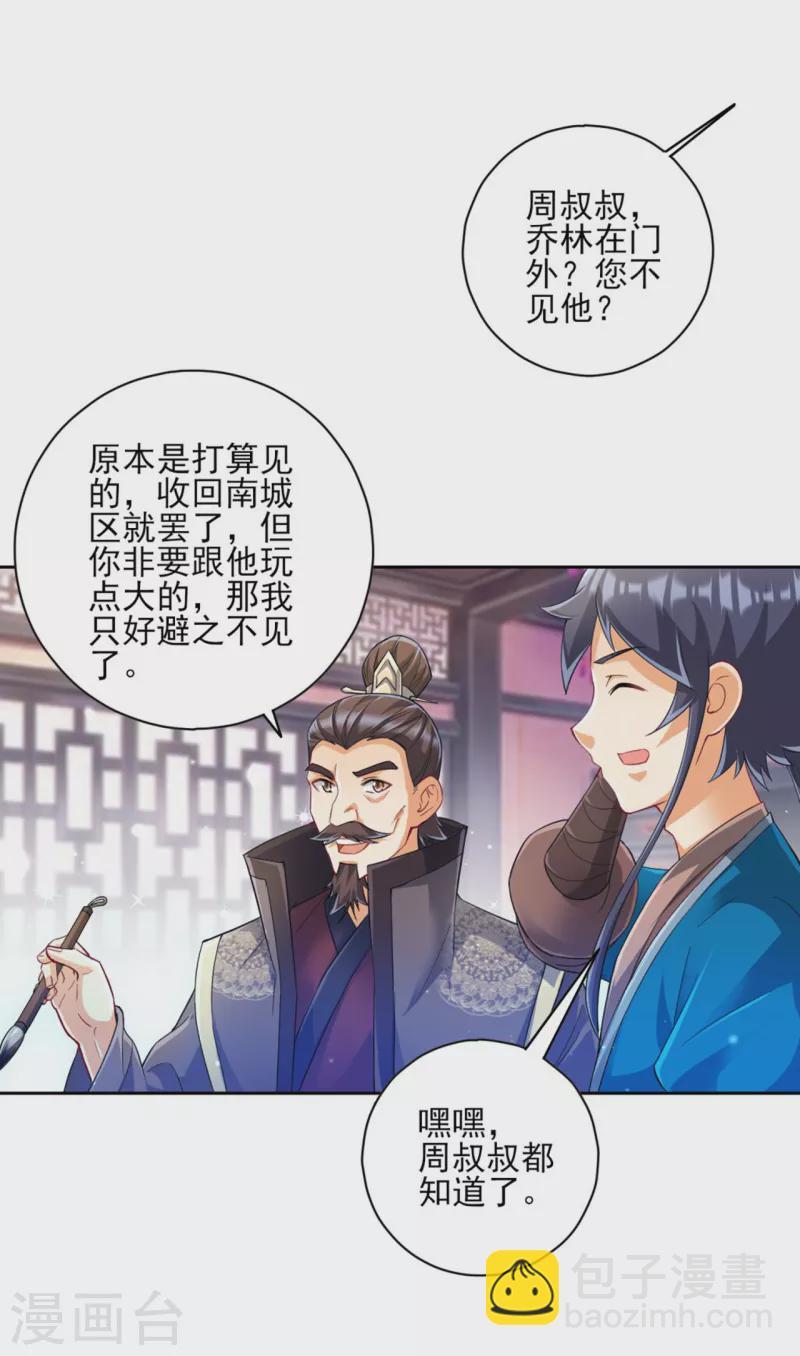 一等家丁韩漫全集-第239话 见周王无删减无遮挡章节图片 