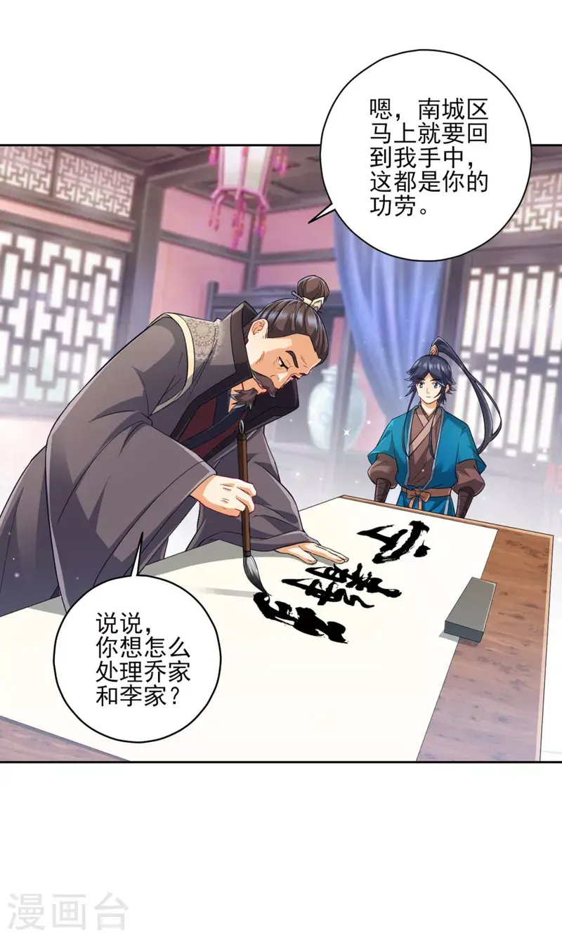 一等家丁韩漫全集-第239话 见周王无删减无遮挡章节图片 
