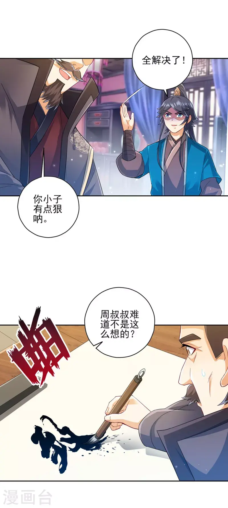 一等家丁韩漫全集-第239话 见周王无删减无遮挡章节图片 