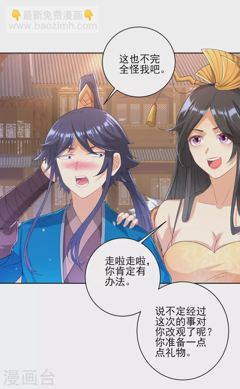 一等家丁韩漫全集-第239话 见周王无删减无遮挡章节图片 