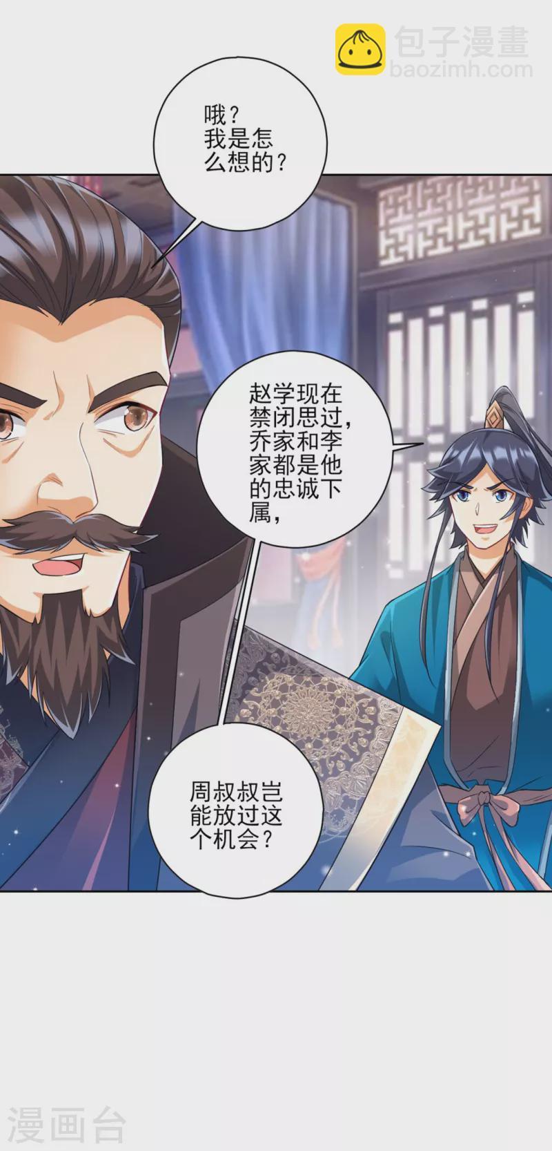 一等家丁韩漫全集-第239话 见周王无删减无遮挡章节图片 
