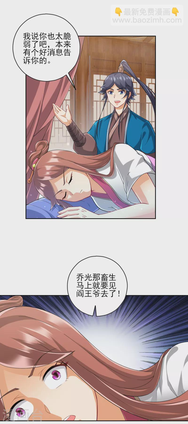 一等家丁韩漫全集-第239话 见周王无删减无遮挡章节图片 