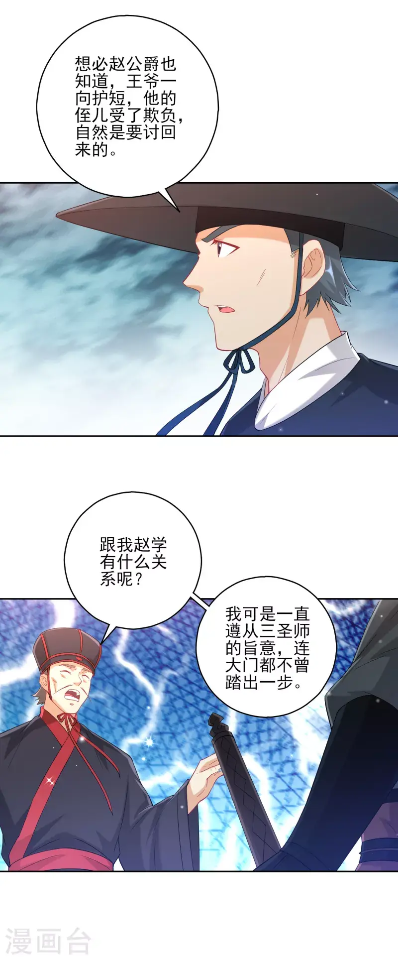一等家丁韩漫全集-第240话 妙计无删减无遮挡章节图片 