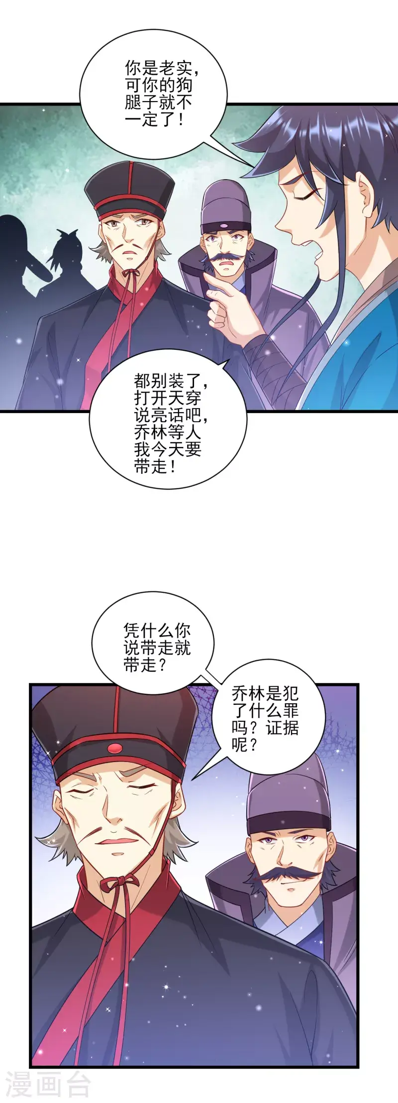 一等家丁韩漫全集-第240话 妙计无删减无遮挡章节图片 