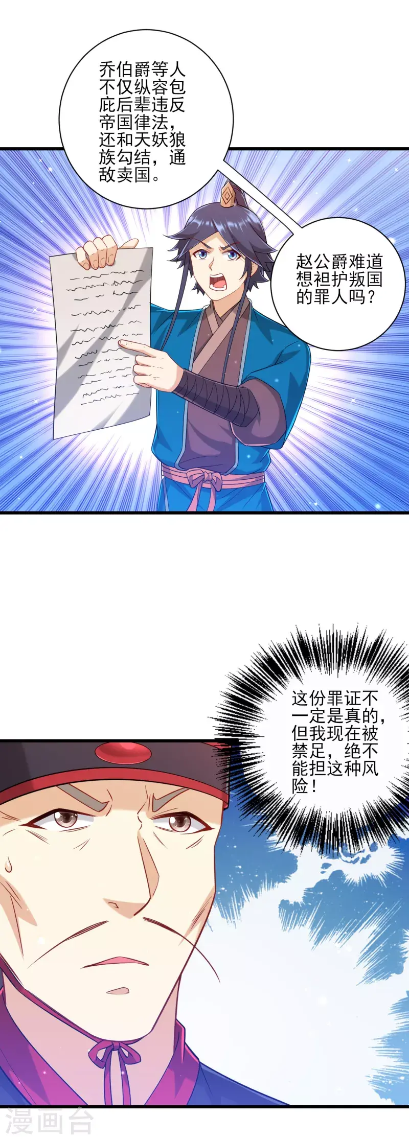 一等家丁韩漫全集-第240话 妙计无删减无遮挡章节图片 