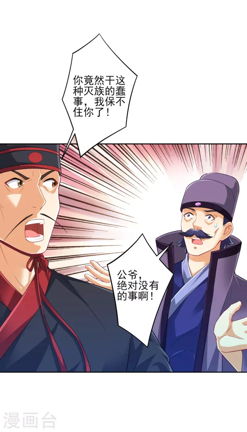一等家丁韩漫全集-第240话 妙计无删减无遮挡章节图片 