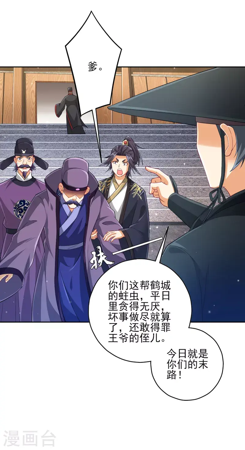 一等家丁韩漫全集-第240话 妙计无删减无遮挡章节图片 