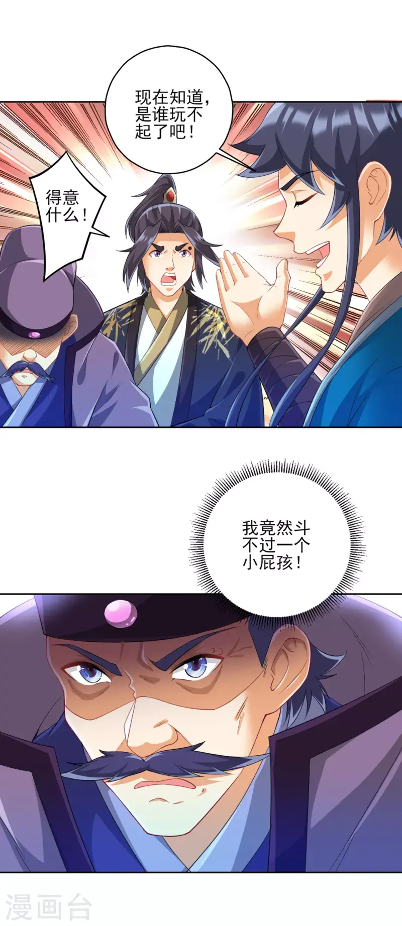一等家丁韩漫全集-第240话 妙计无删减无遮挡章节图片 
