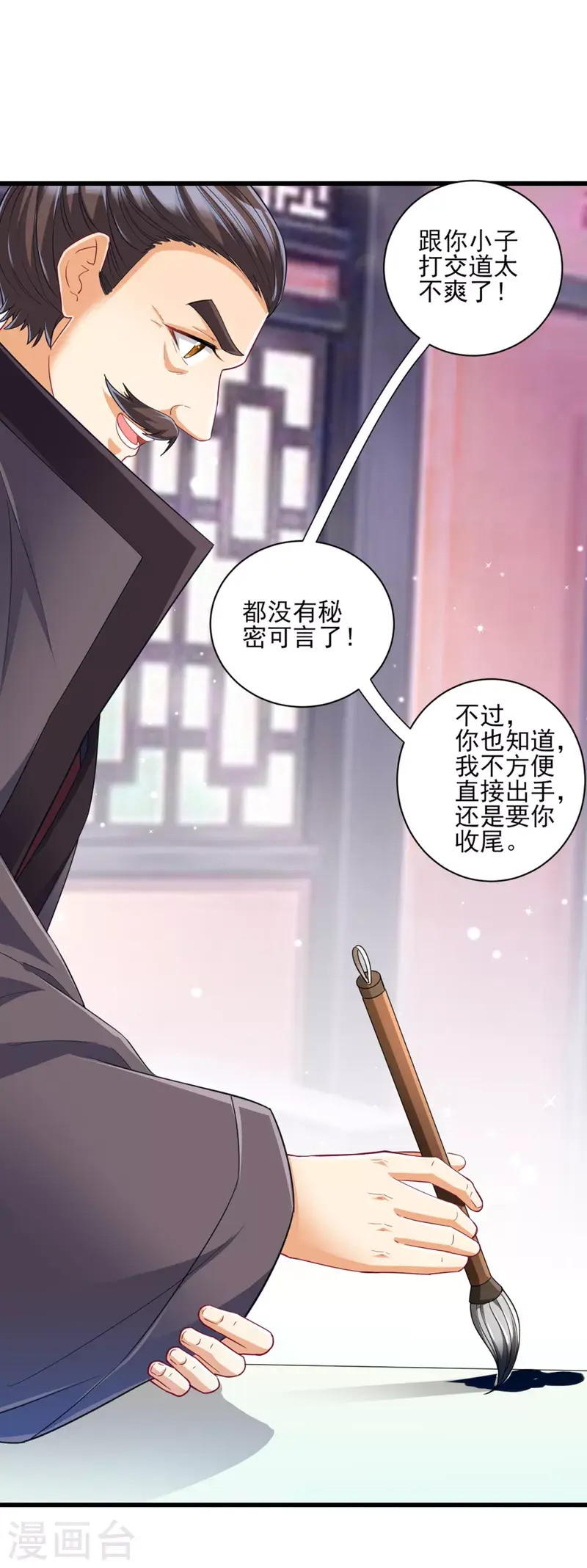 一等家丁韩漫全集-第240话 妙计无删减无遮挡章节图片 
