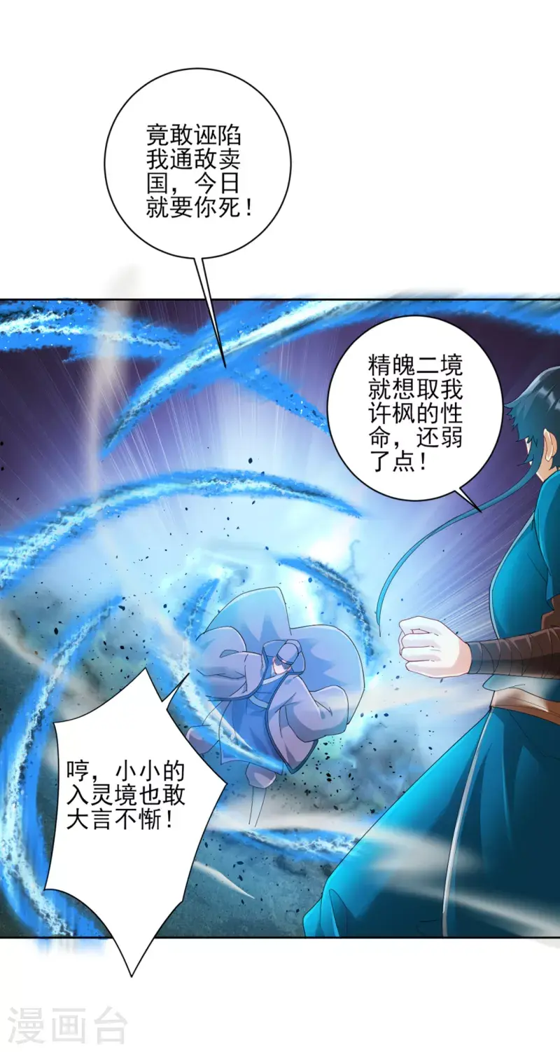 一等家丁韩漫全集-第240话 妙计无删减无遮挡章节图片 