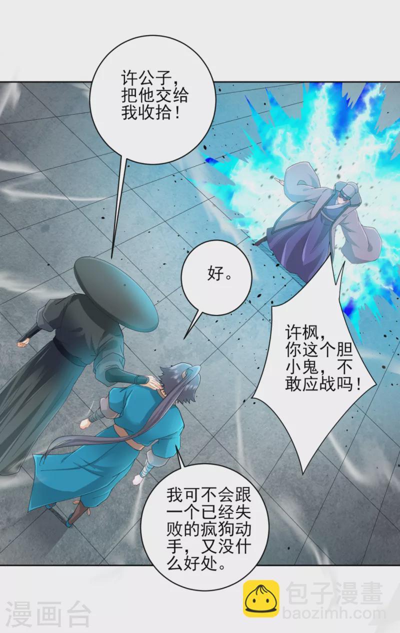一等家丁韩漫全集-第240话 妙计无删减无遮挡章节图片 