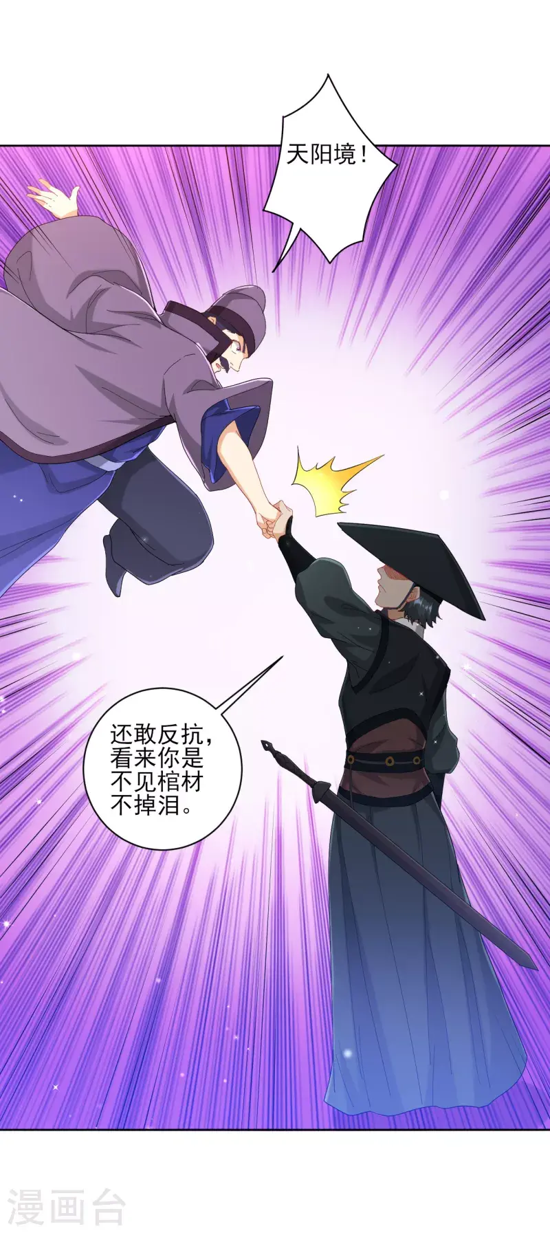 一等家丁韩漫全集-第240话 妙计无删减无遮挡章节图片 