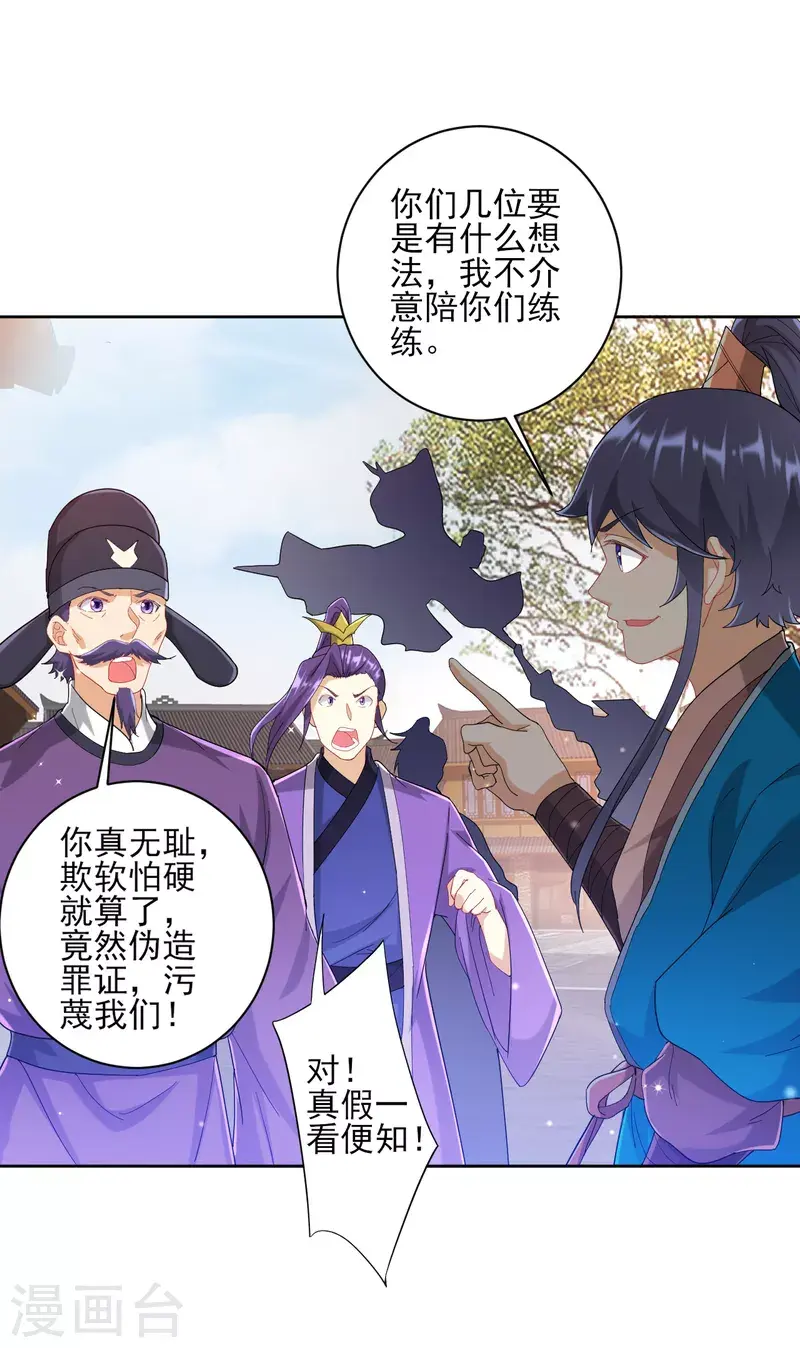一等家丁韩漫全集-第240话 妙计无删减无遮挡章节图片 