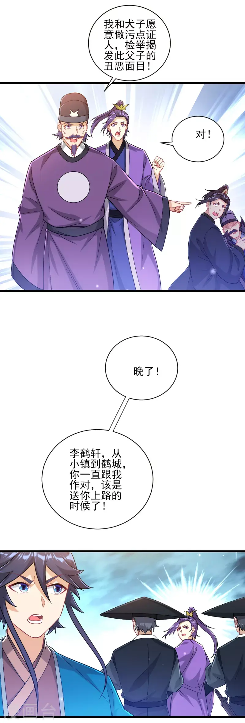 一等家丁韩漫全集-第240话 妙计无删减无遮挡章节图片 