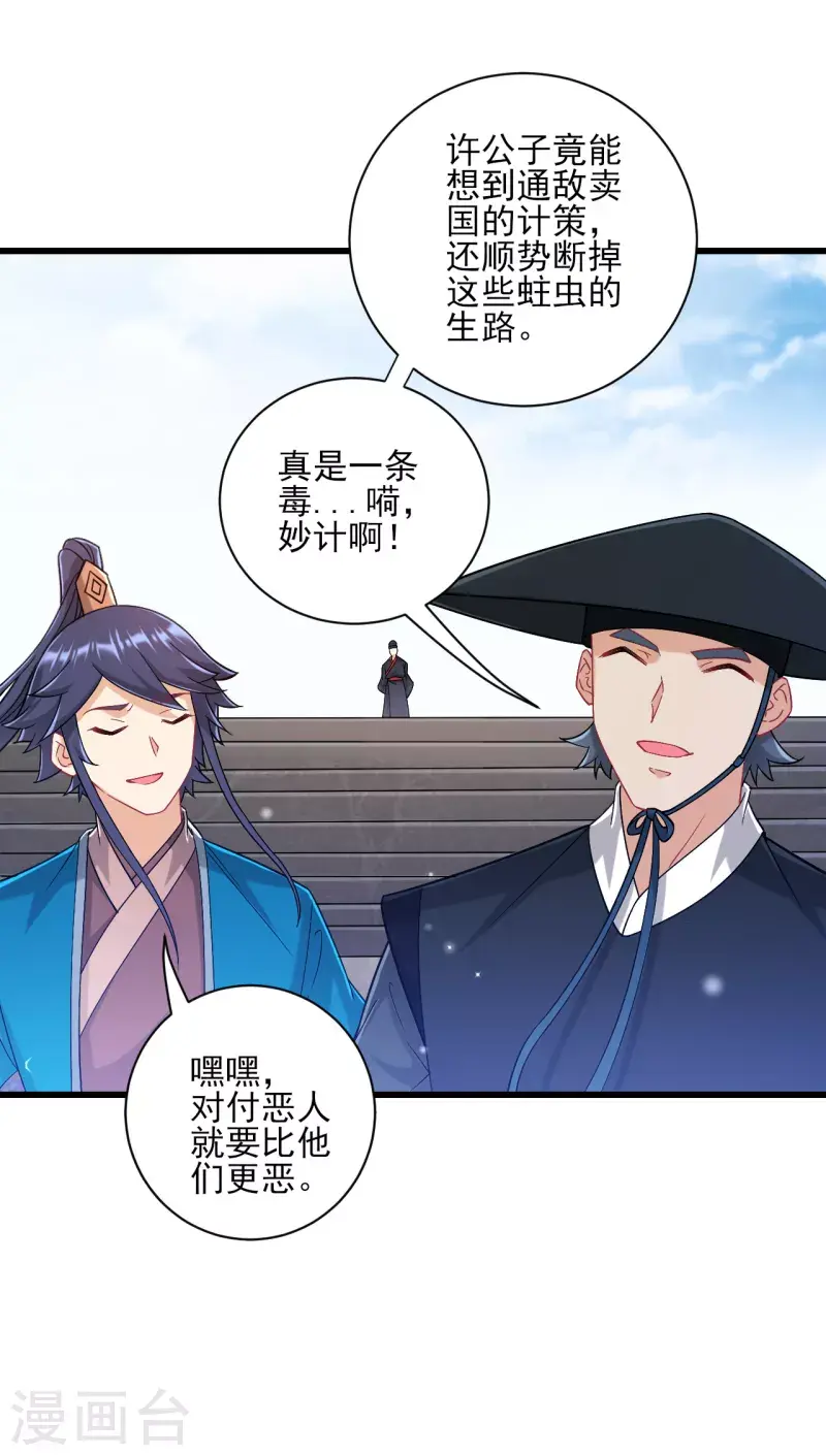 一等家丁韩漫全集-第240话 妙计无删减无遮挡章节图片 
