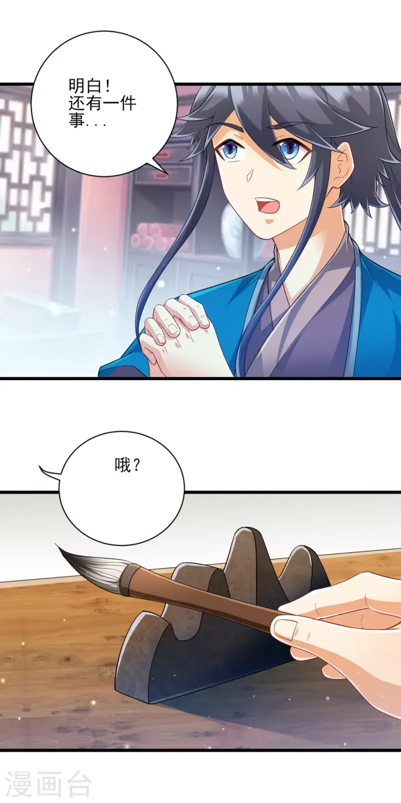 一等家丁韩漫全集-第240话 妙计无删减无遮挡章节图片 
